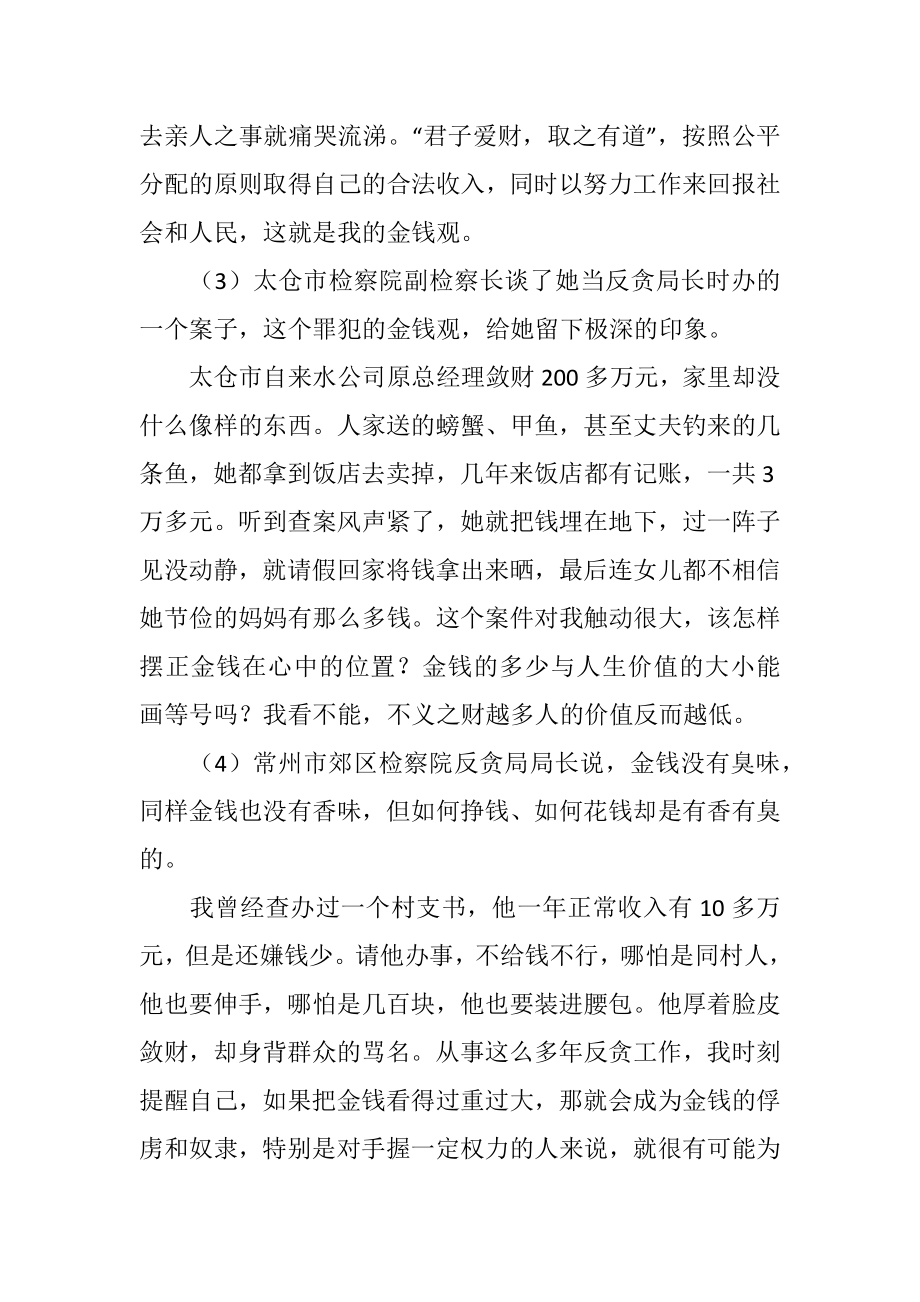 高一政治正确对待金钱教案.doc