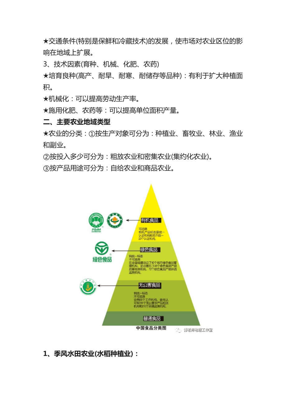 高中人文地理知识点总结.doc