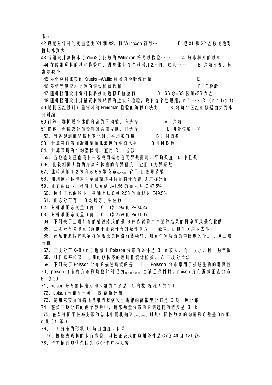 医学统计孙振球附录六答案.doc