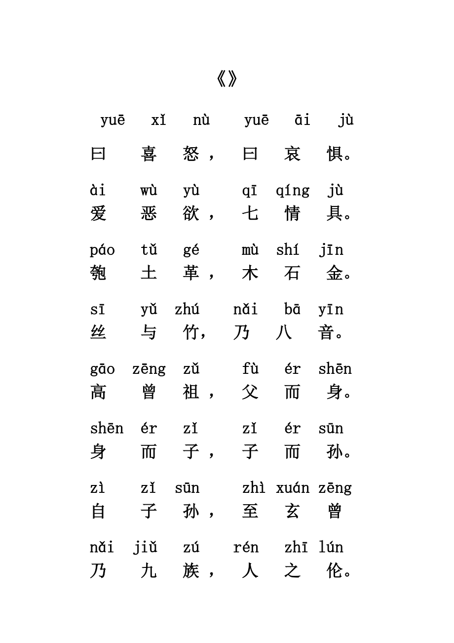 三字经全文打印.doc