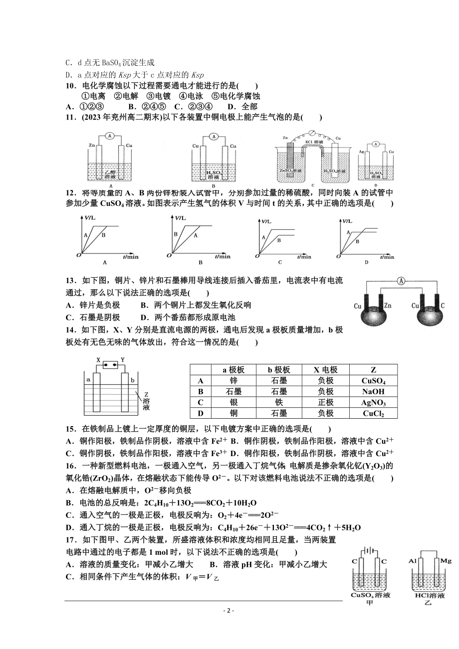 高中化学选修4第三章、第四章综合练.doc