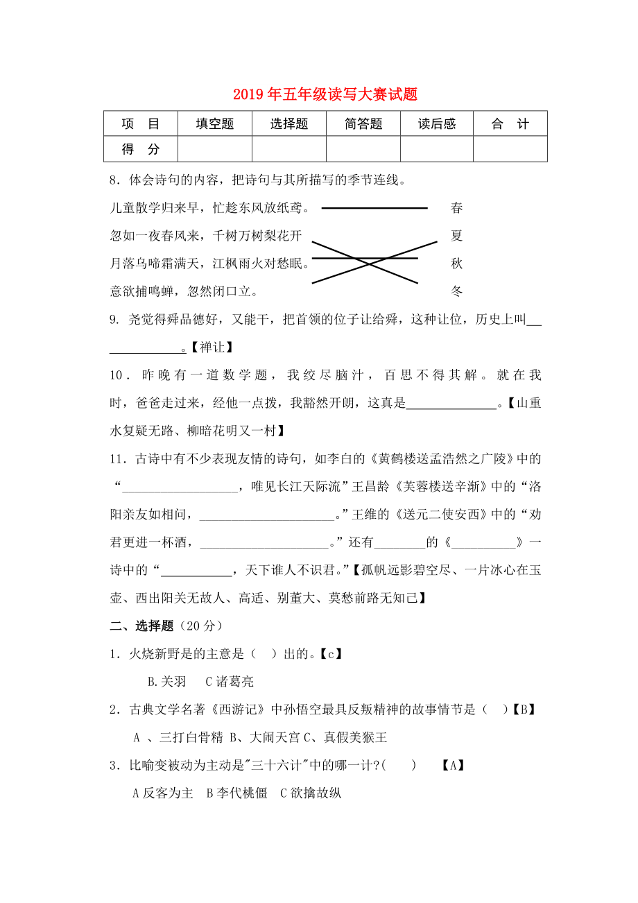 五年级读写大赛试题2.doc