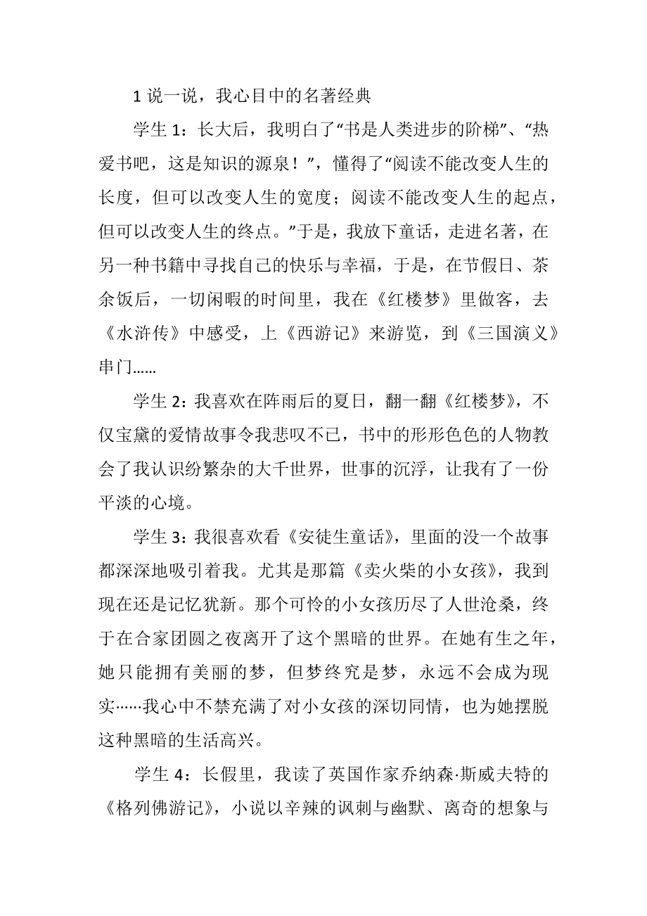 走进名著——名著阅读主题班会教学设计.doc