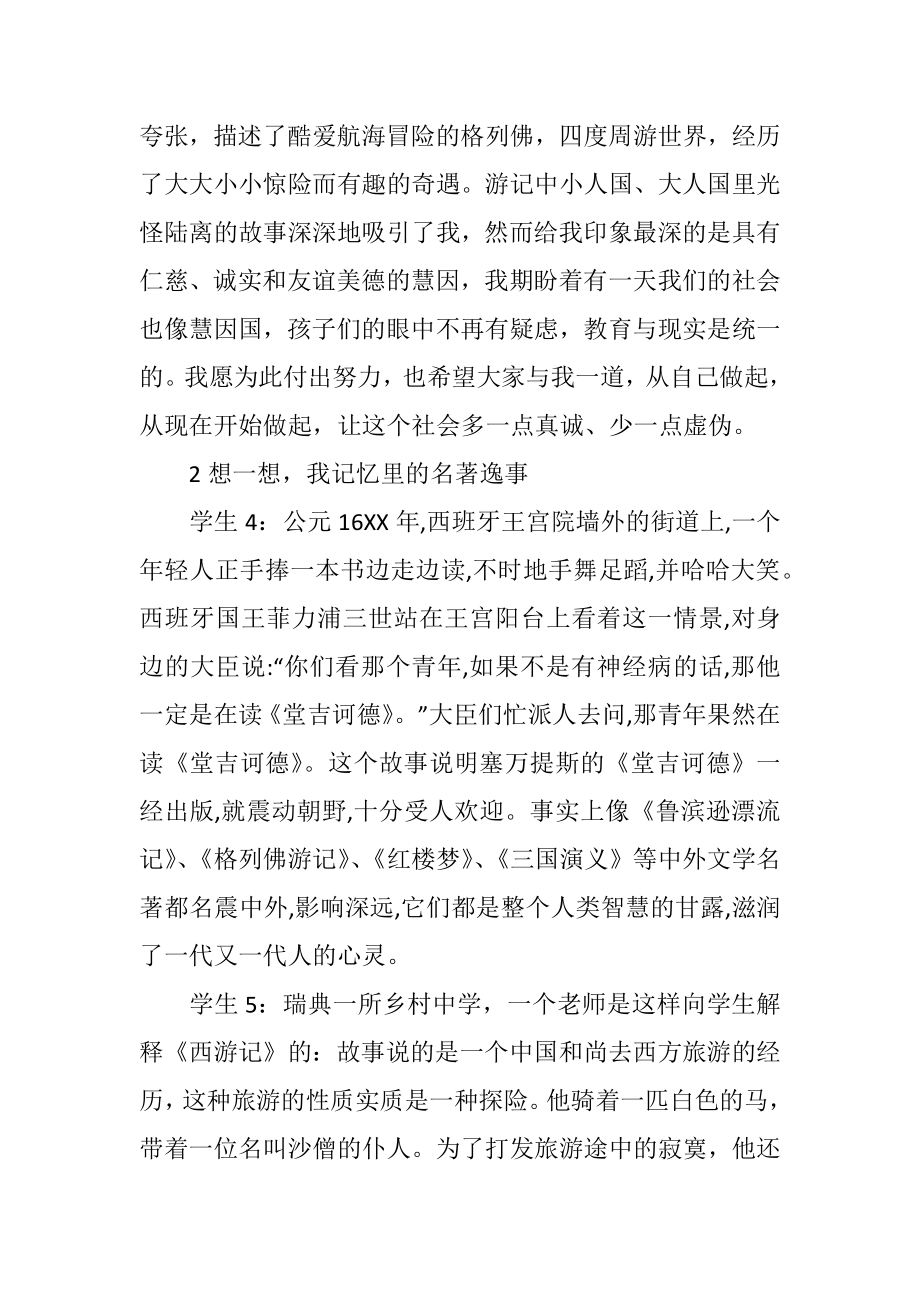 走进名著——名著阅读主题班会教学设计.doc