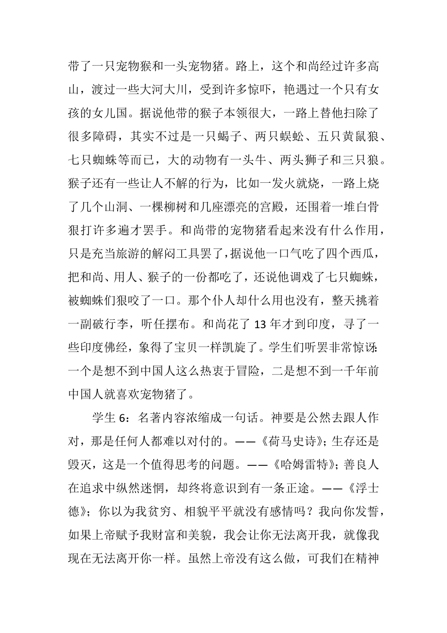 走进名著——名著阅读主题班会教学设计.doc