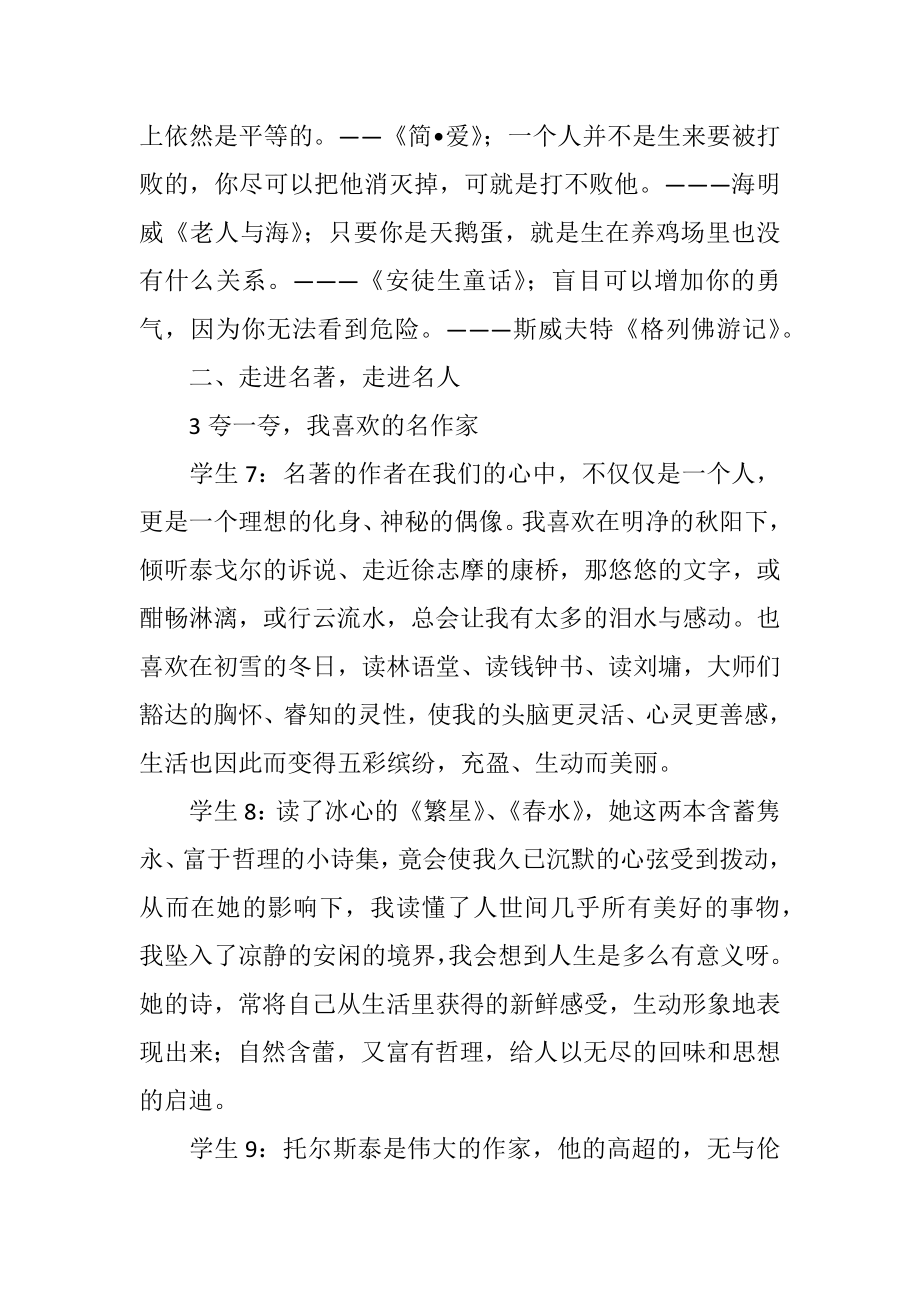 走进名著——名著阅读主题班会教学设计.doc