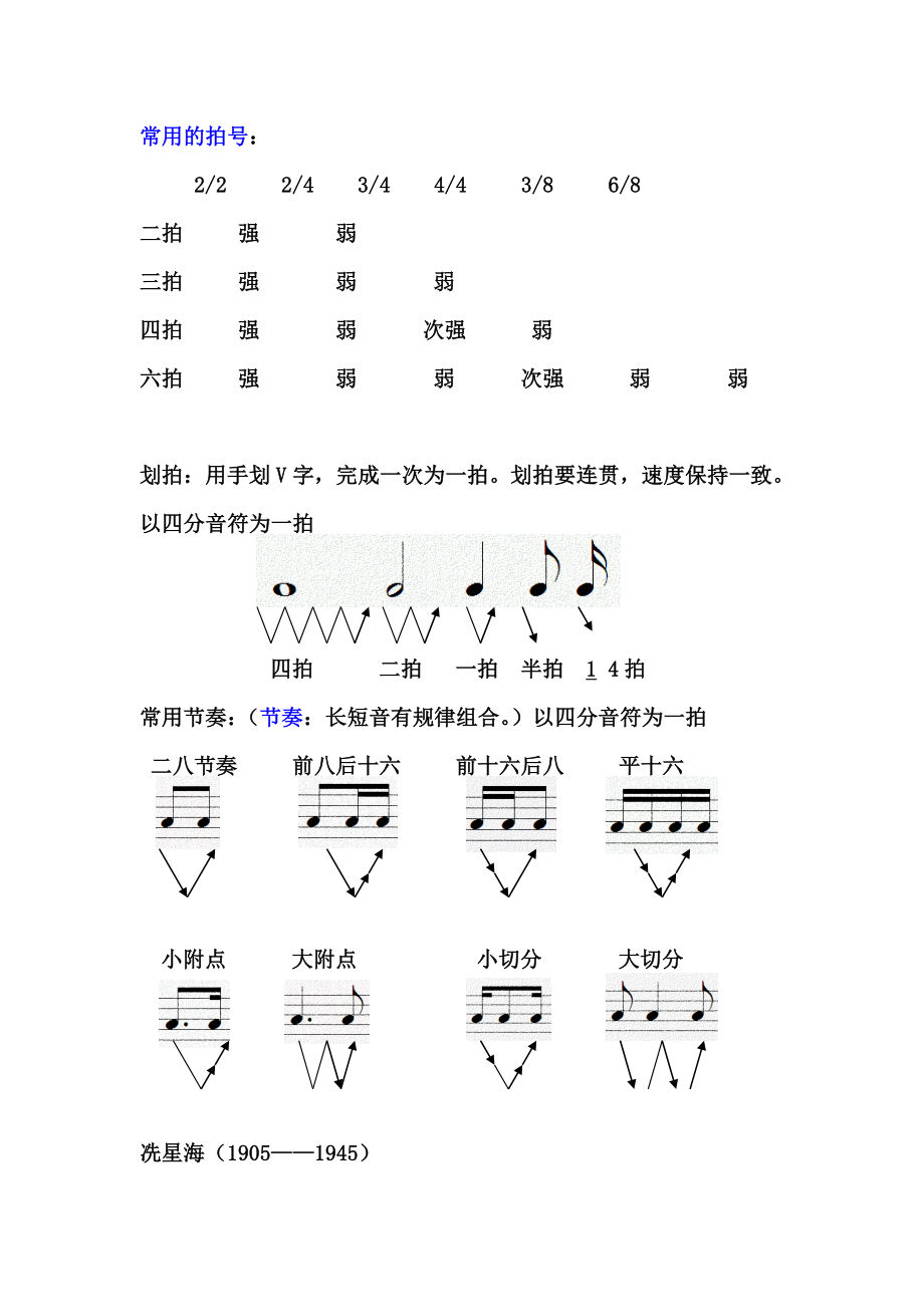 初级教材乐理.doc