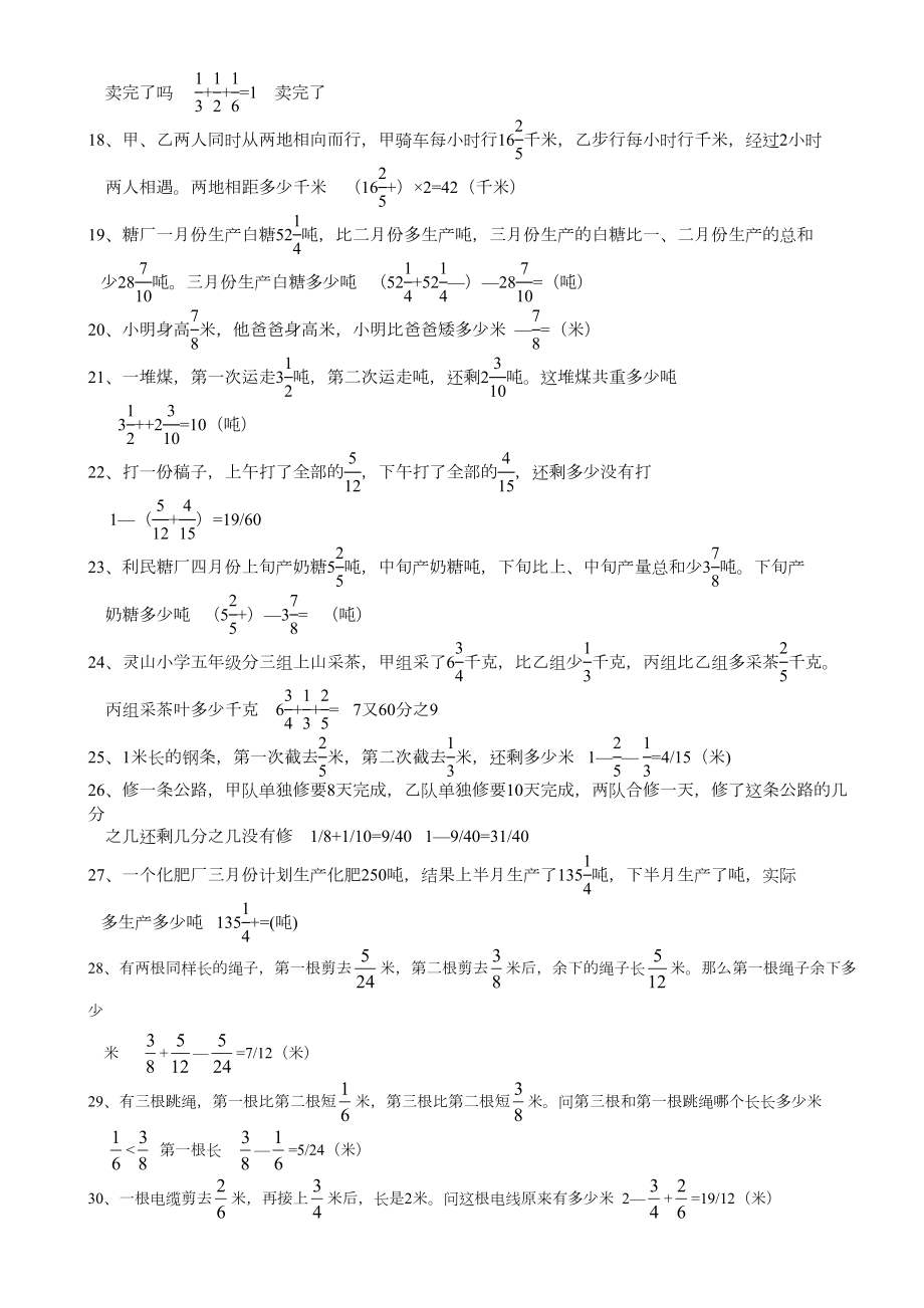 分数加减法应用题30题有标准答案.doc