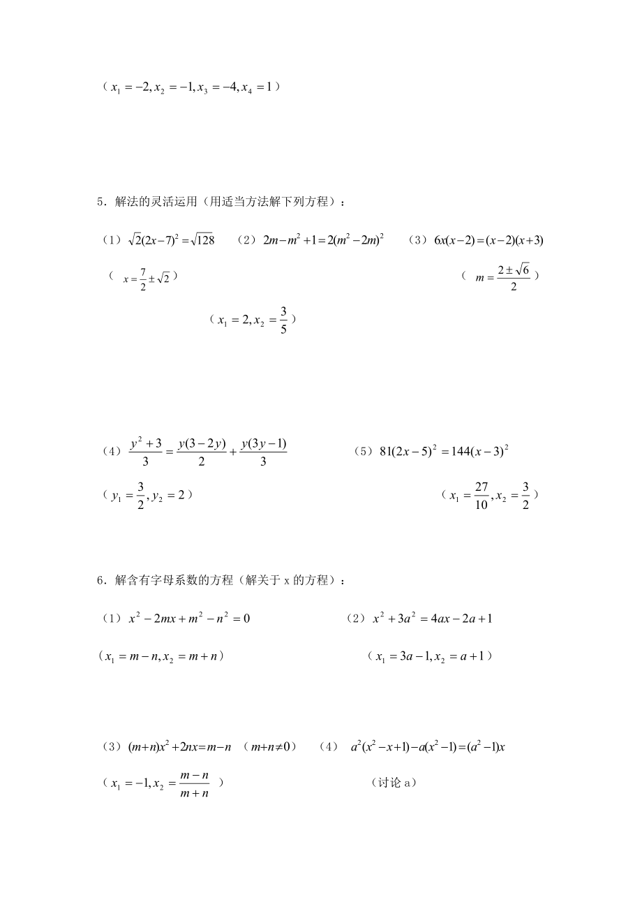 一元二次方程经典例题集锦有答案.doc