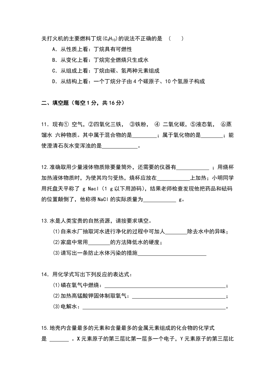 九年级上册化学期中考试试题(含答案).doc