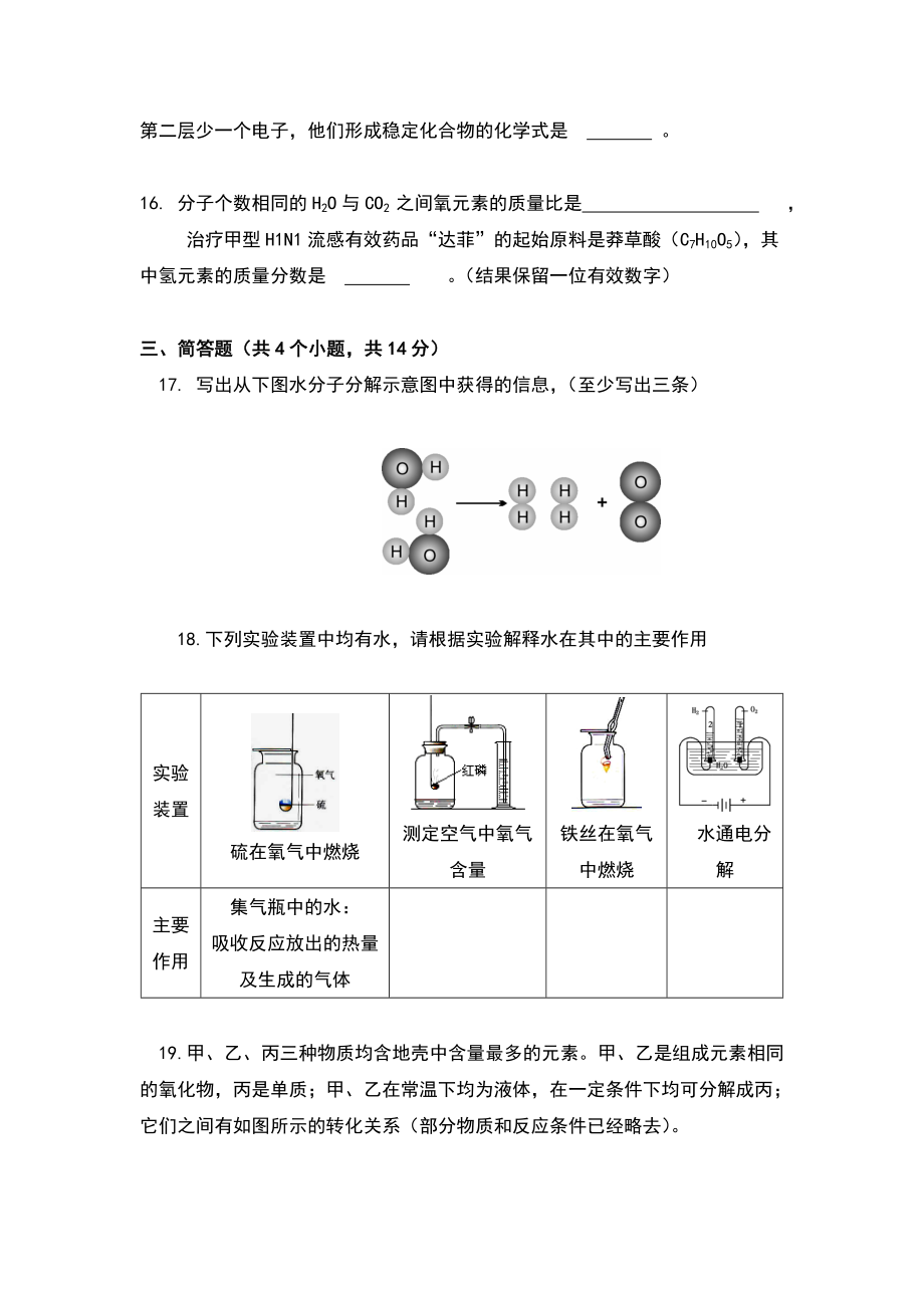 九年级上册化学期中考试试题(含答案).doc