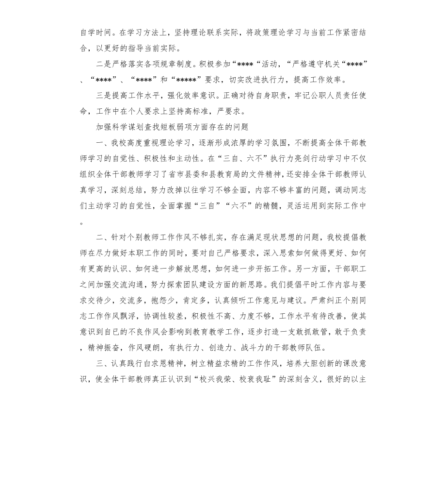 加强科学谋划查找短板弱项方面存在的问题.doc