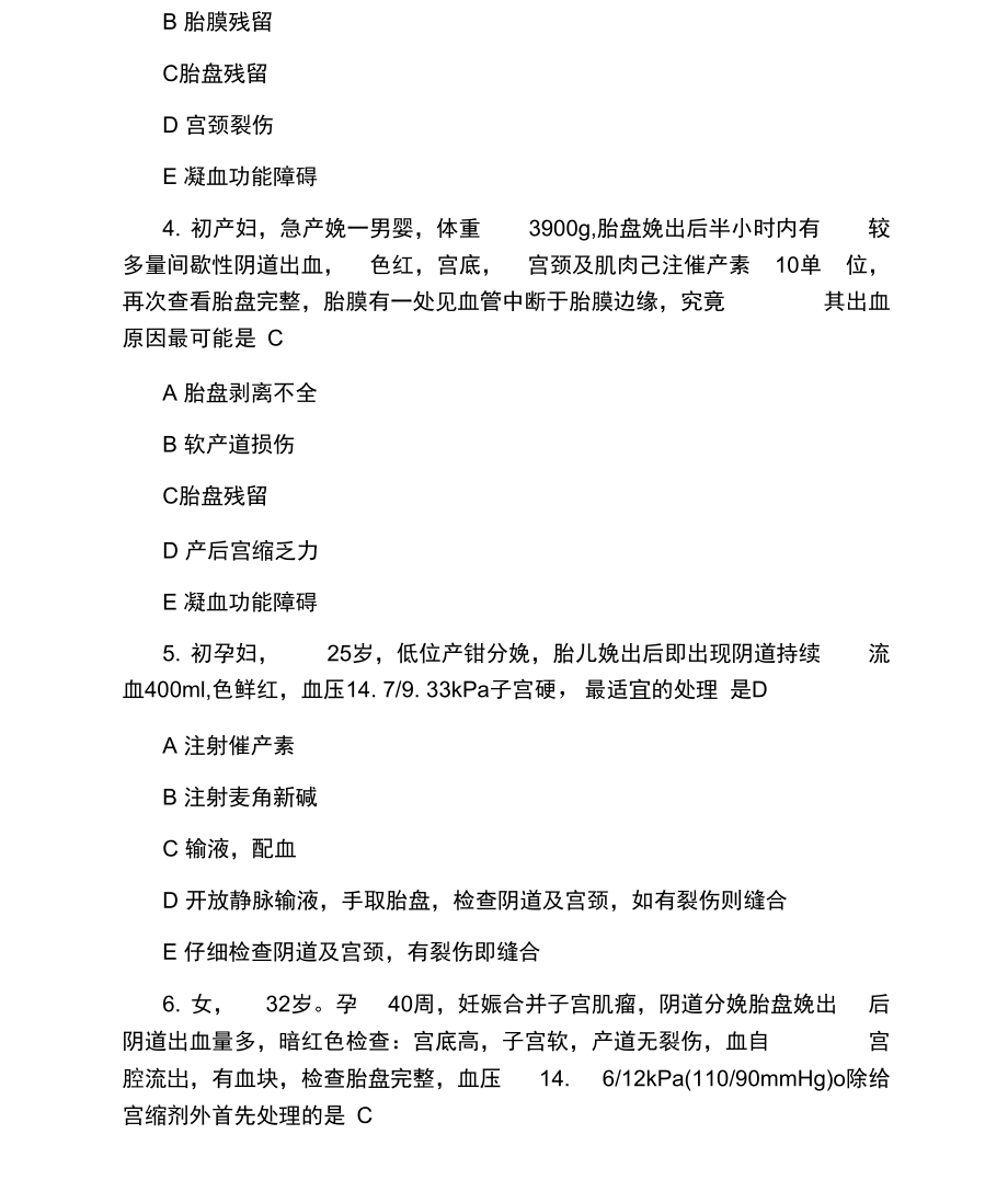 妇产科主治医师考试基础题及答案.doc