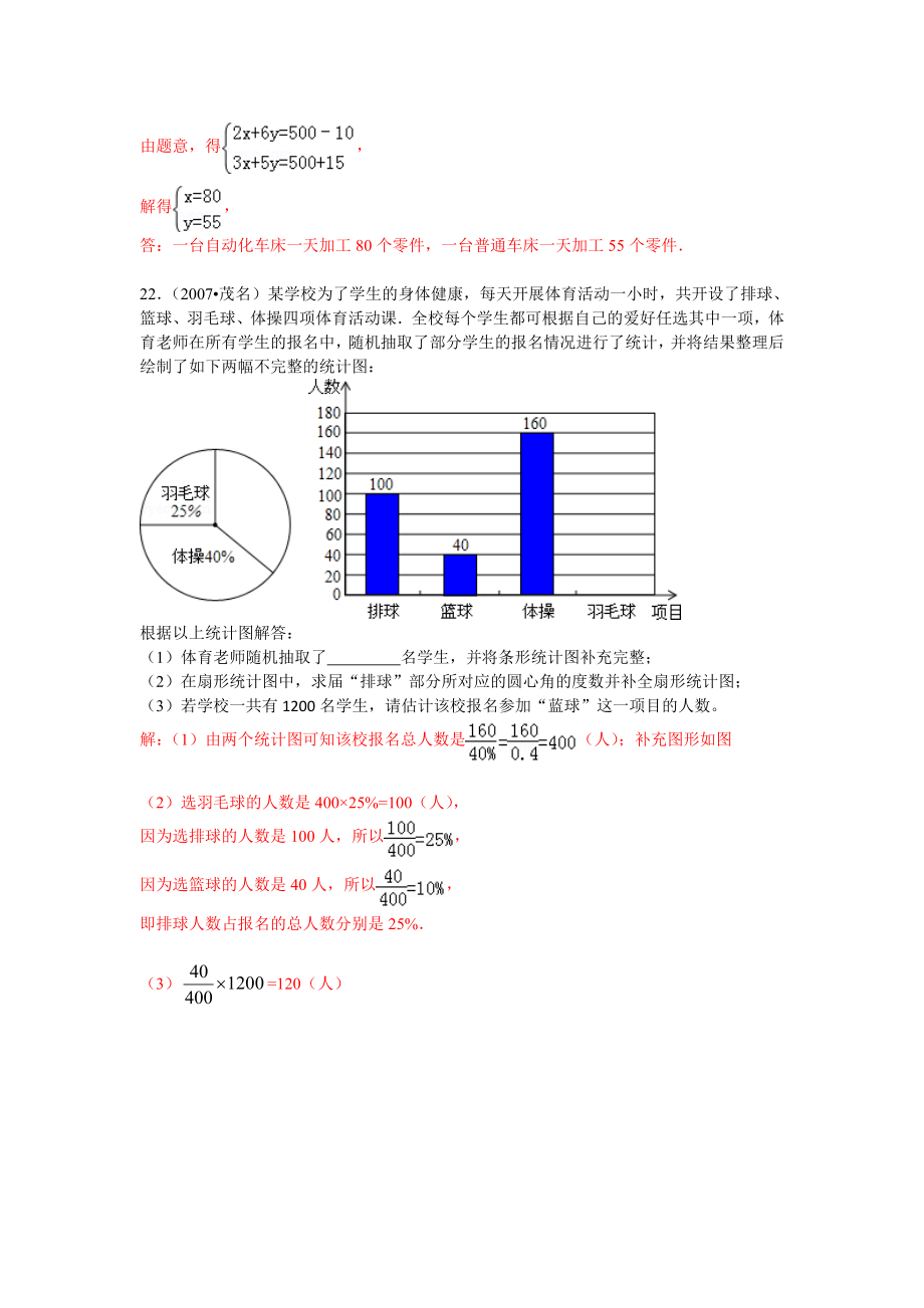 七年级数学期末考试试题及答案.doc