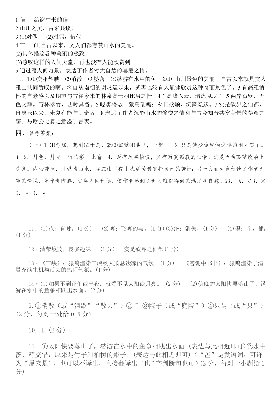 答谢中书书中考试题汇编整理(含答案).doc