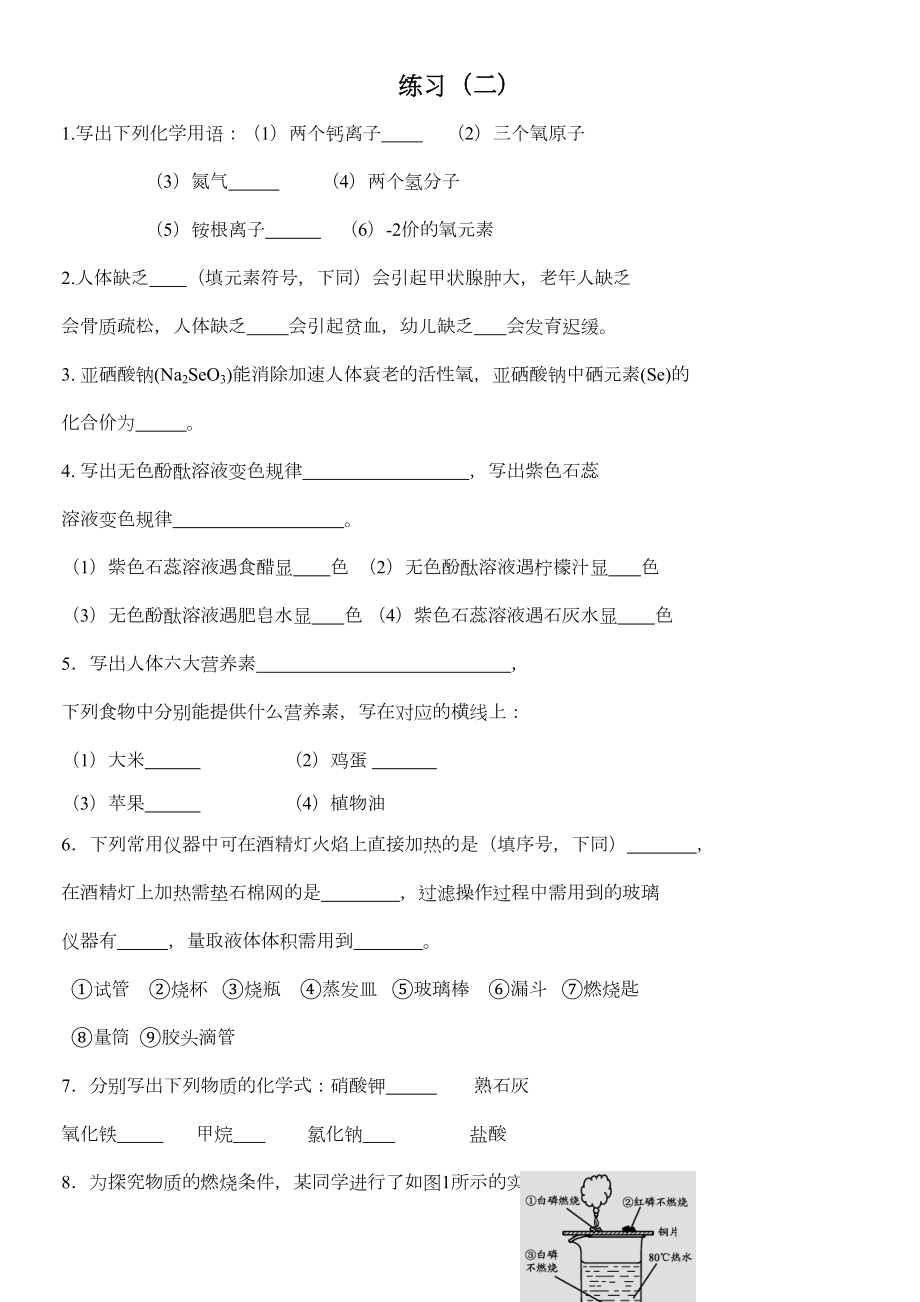 中考化学试题基础题2.doc