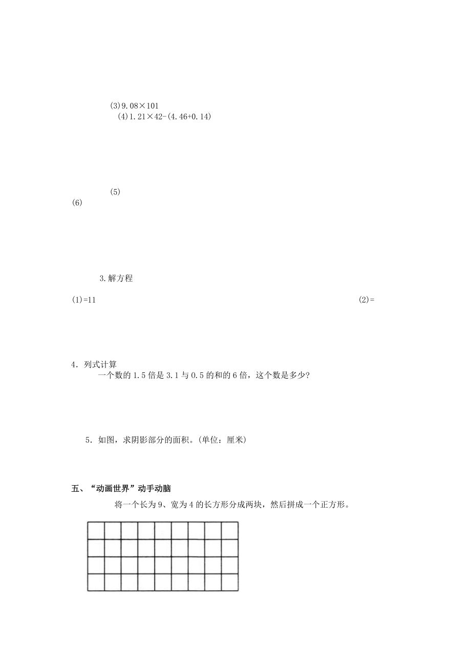 六年级数学下册期末测试题青岛版.doc