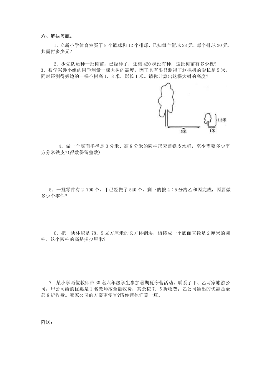 六年级数学下册期末测试题青岛版.doc