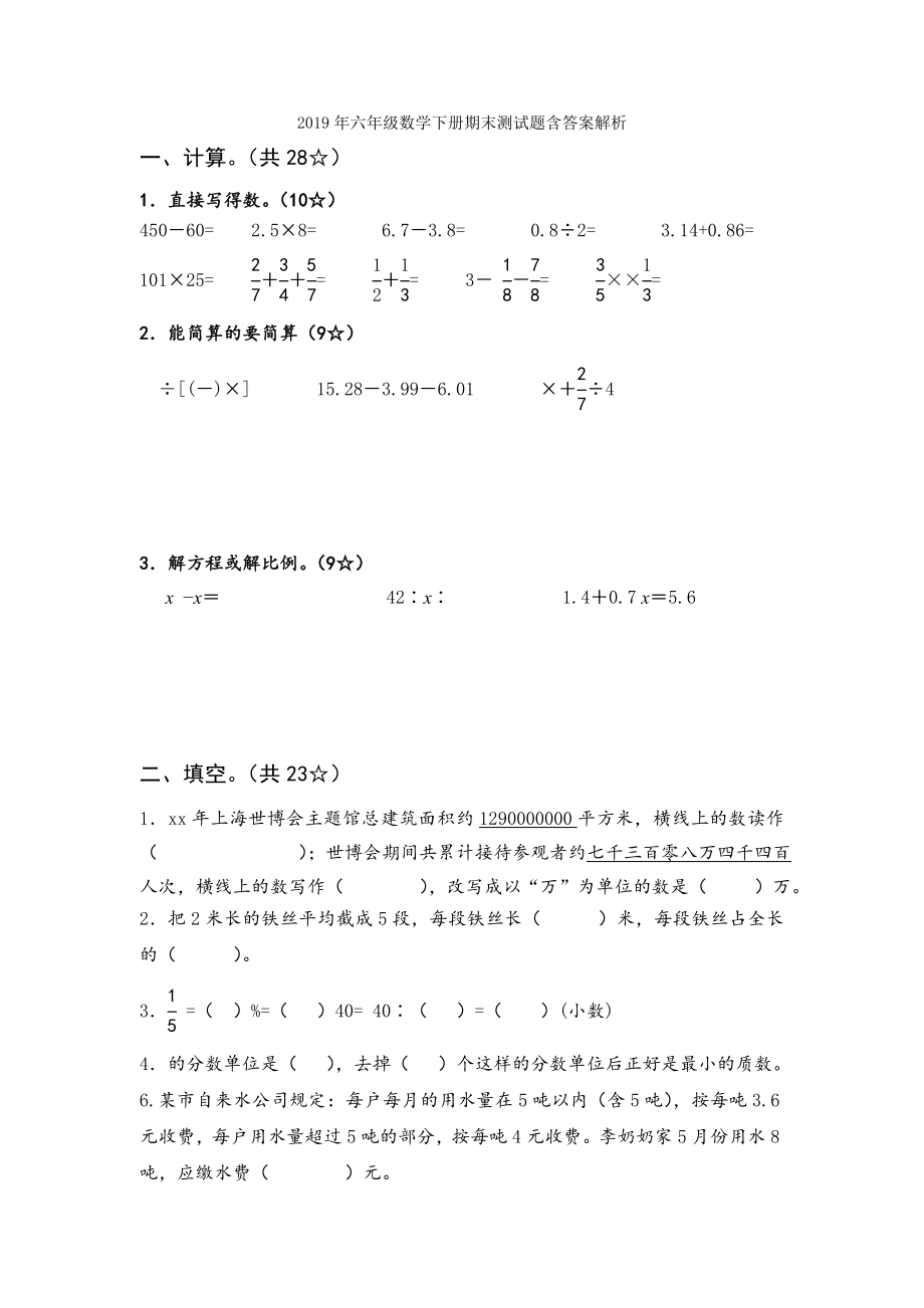 六年级数学下册期末测试题青岛版.doc