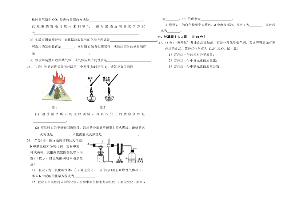 上九年级化学期末考试及答案.doc