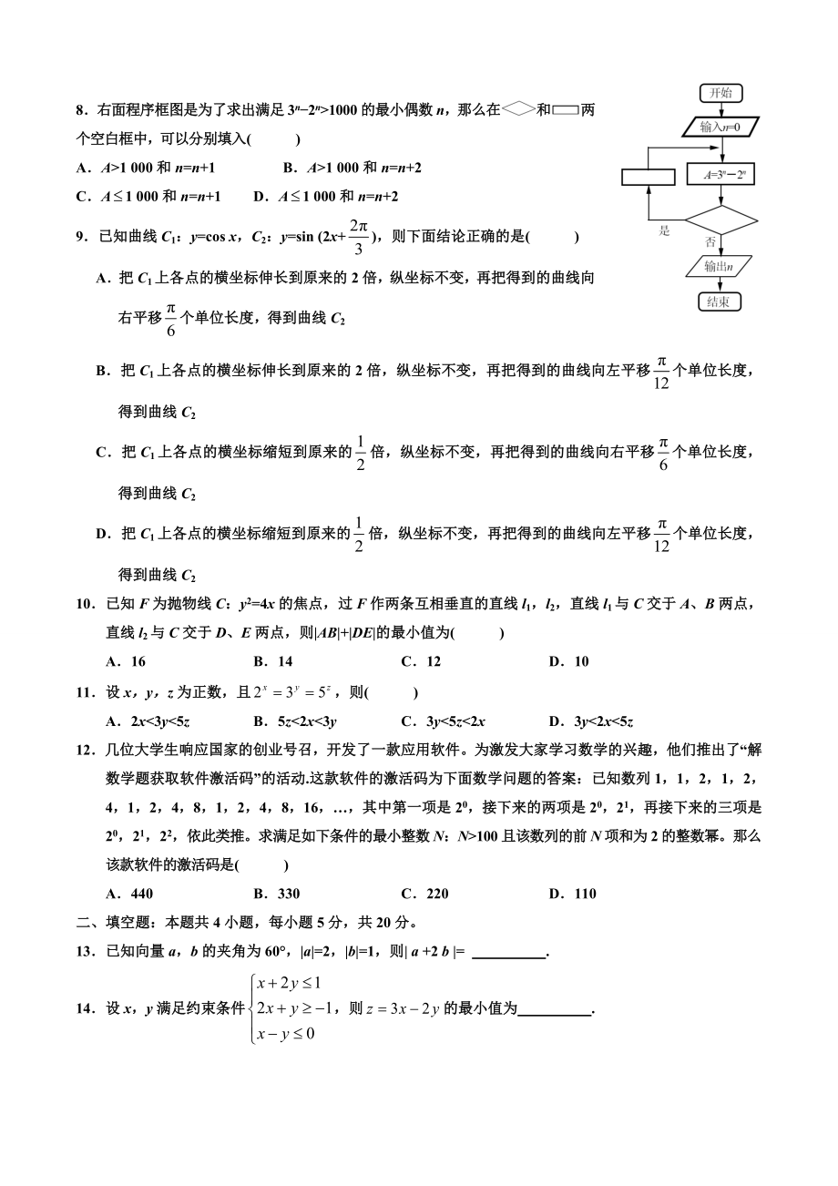 202X年高考全国卷I卷（理数）试题及答案详细解析.doc