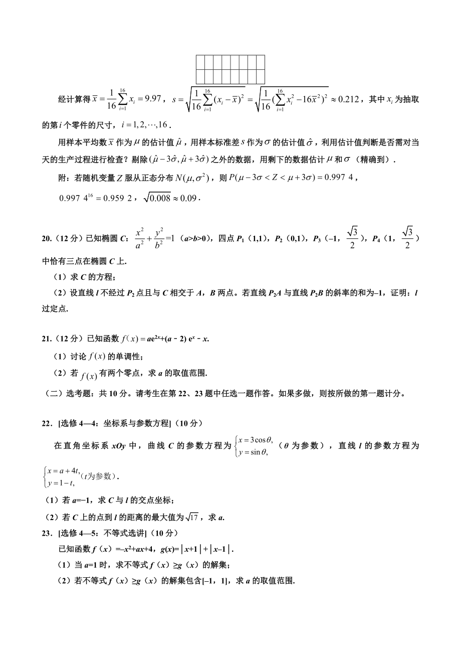 202X年高考全国卷I卷（理数）试题及答案详细解析.doc