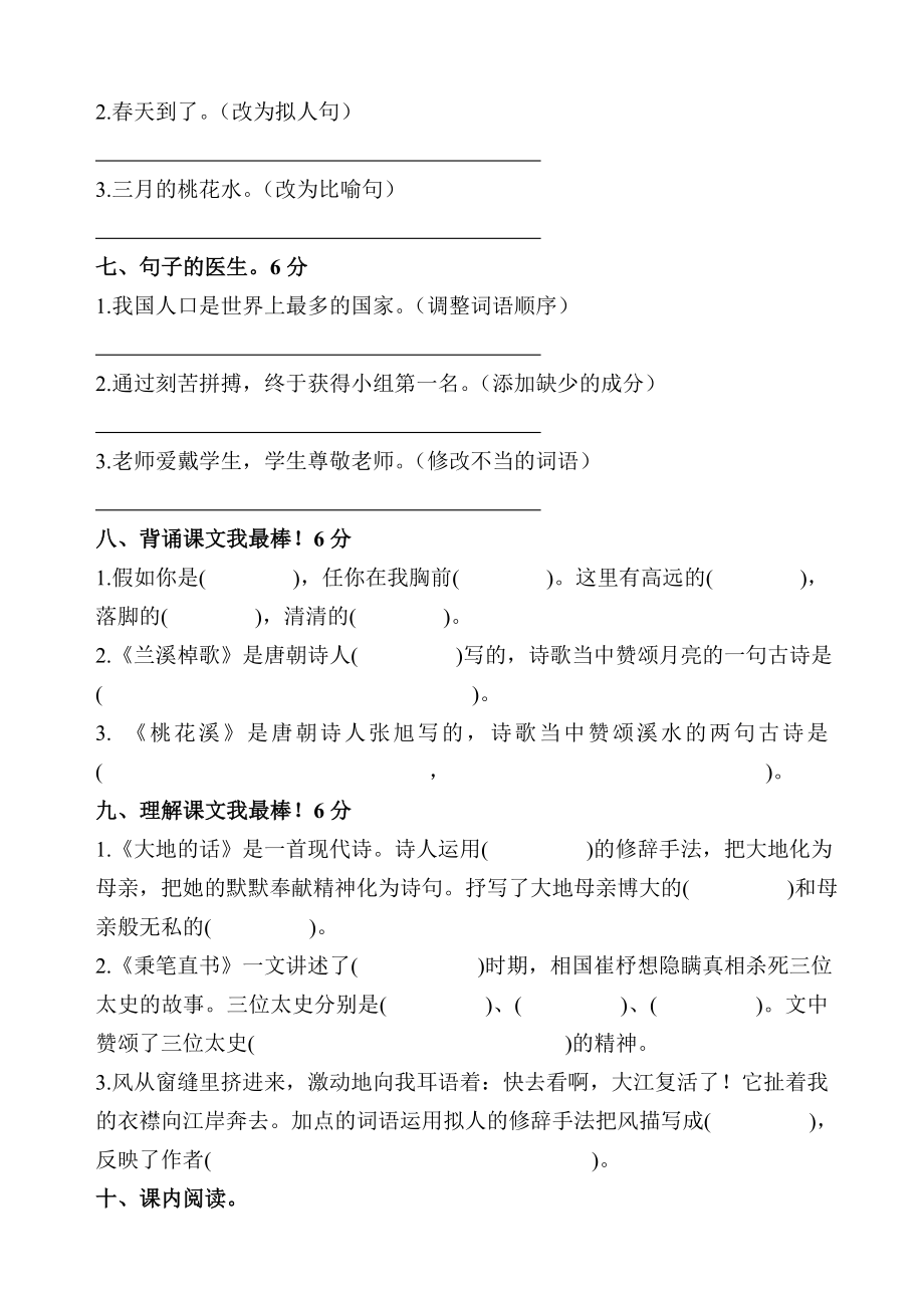 北师大版四年级语文下册第一、二单元基础测试题.doc