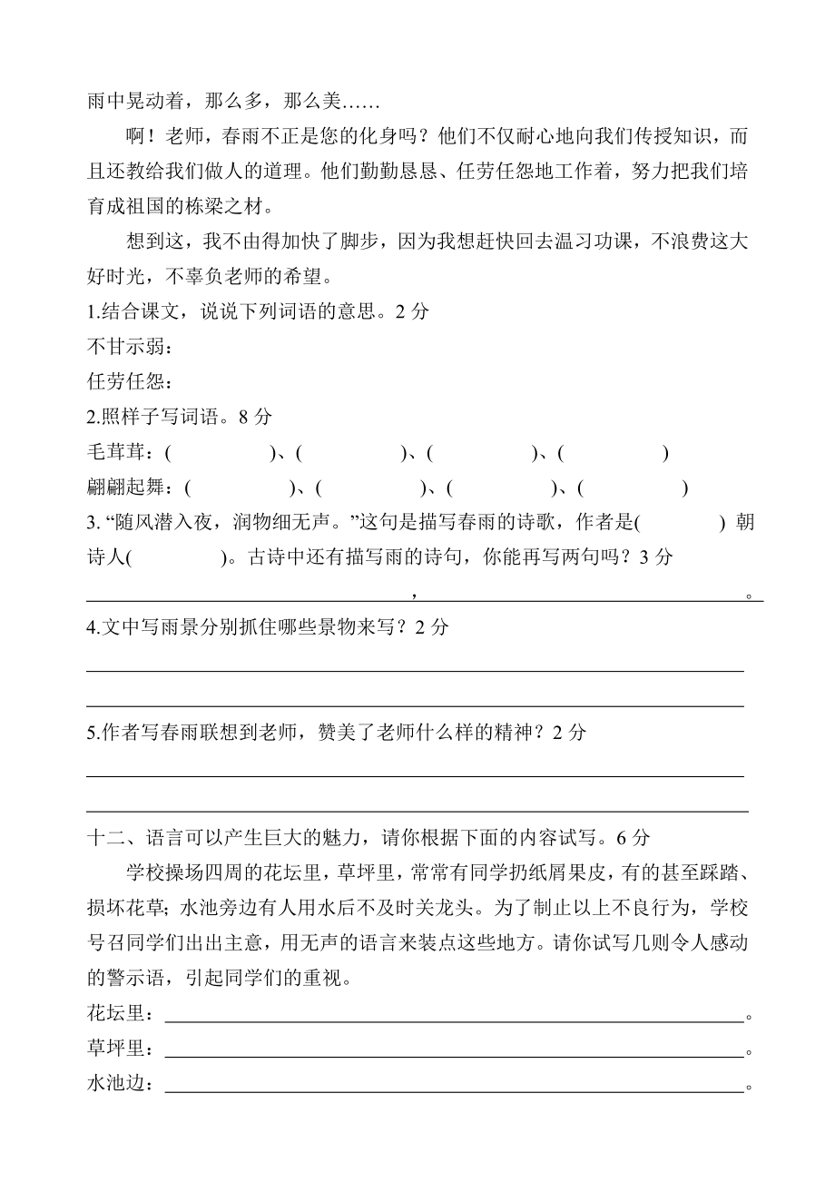 北师大版四年级语文下册第一、二单元基础测试题.doc