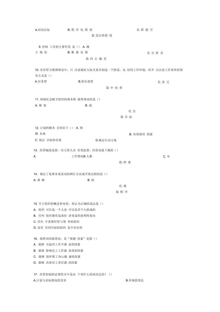 专升本管理学模拟试题.doc