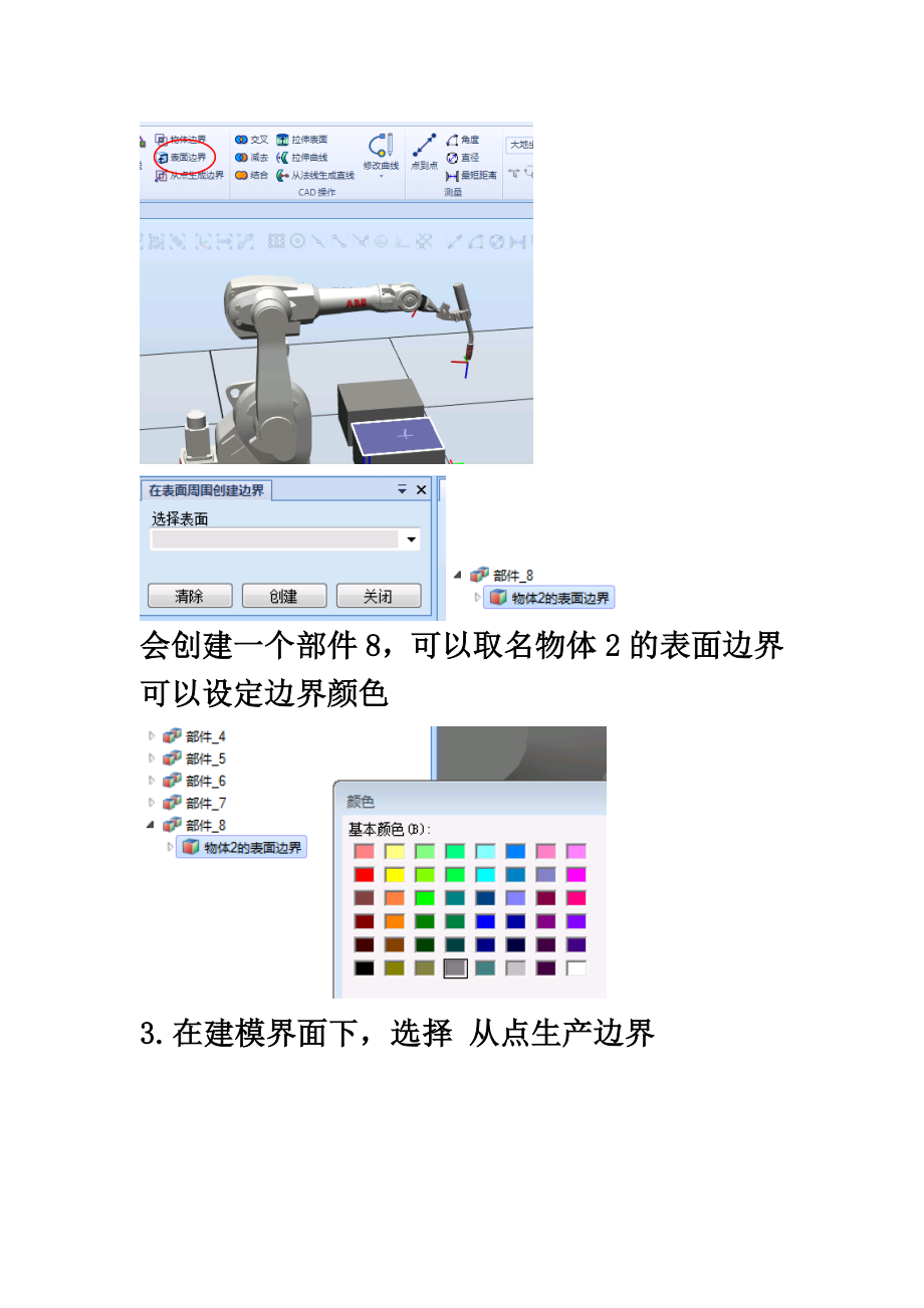 ABB离线编程手册中文版.doc