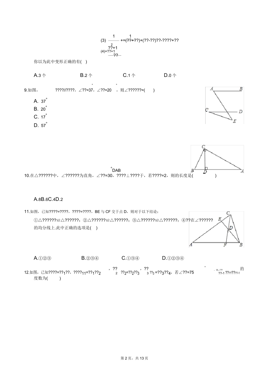 四川省泸州市泸县八年级上期末数学试题含答案解析.doc