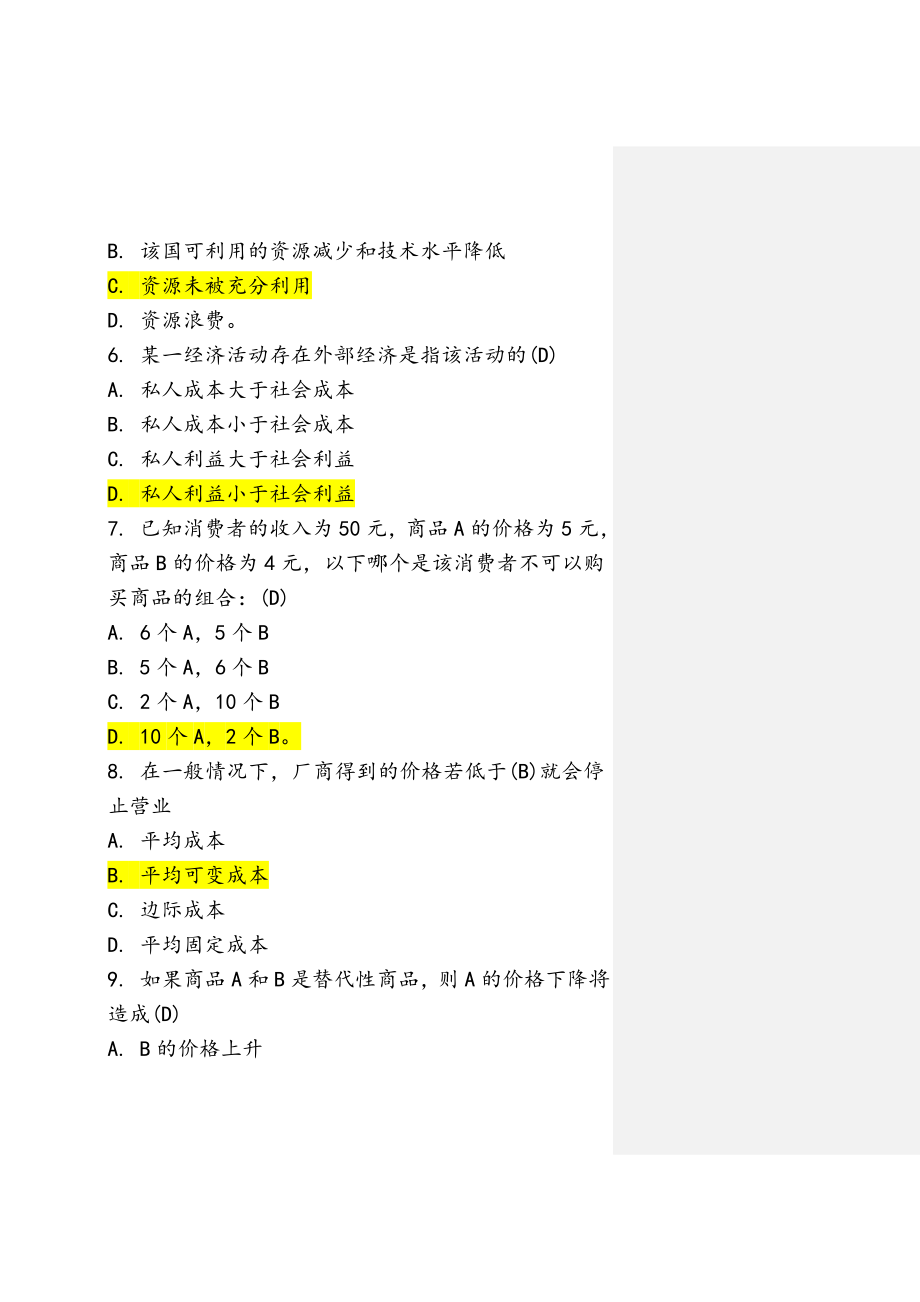 初级微观经济学在线作业(共100题)附答案.doc