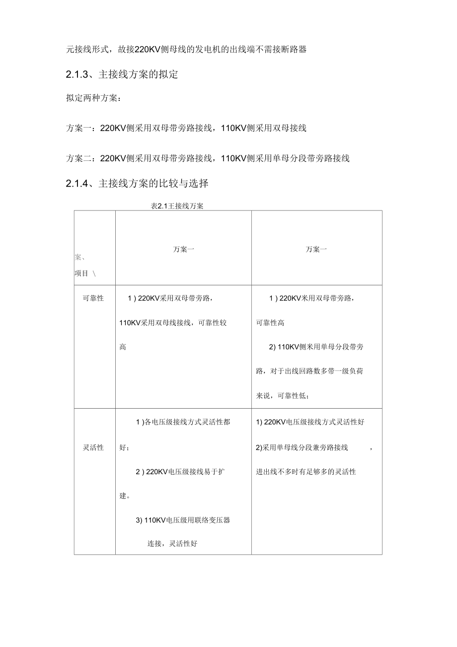 发电厂电气一次部分设计.doc