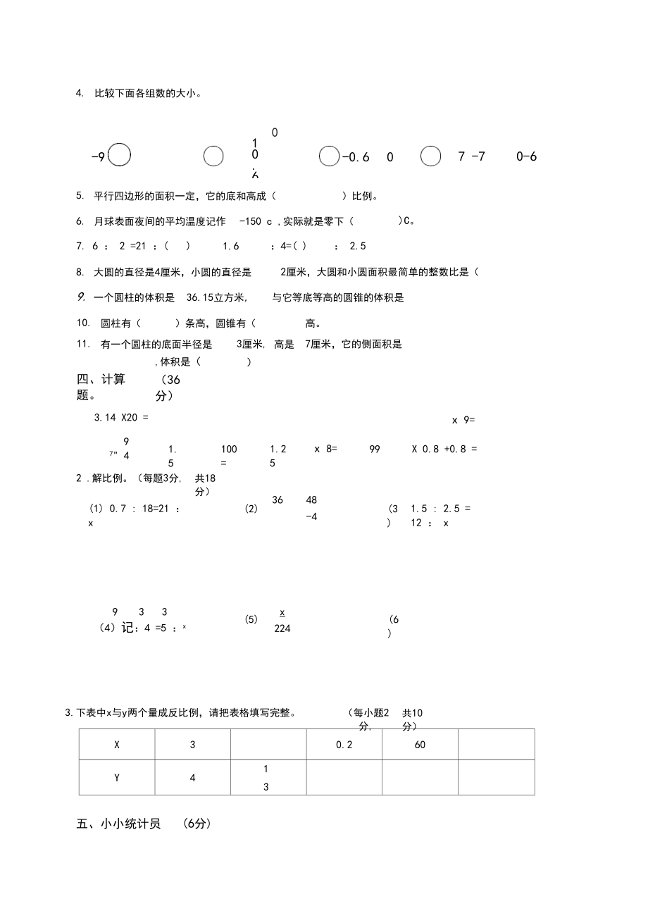 人教版小学六年级下册语文期中试卷及答案.doc