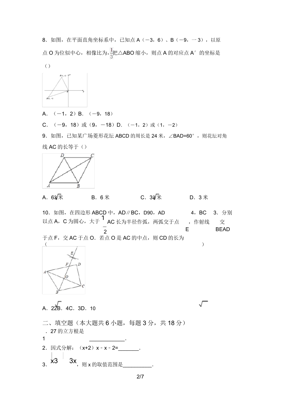 部编人教版九年级数学上册期末考试.doc