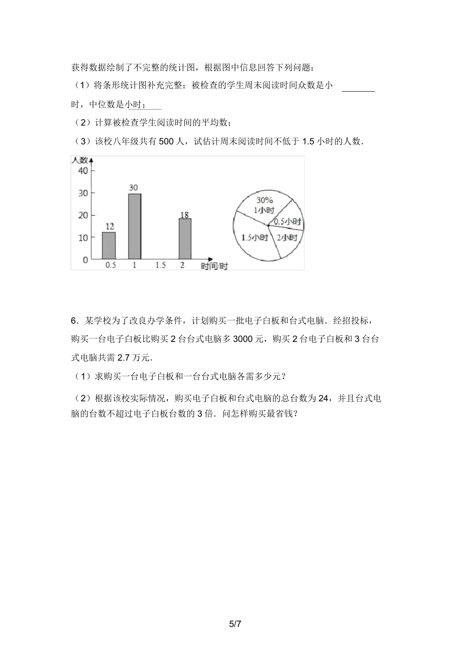 部编人教版九年级数学上册期末考试.doc