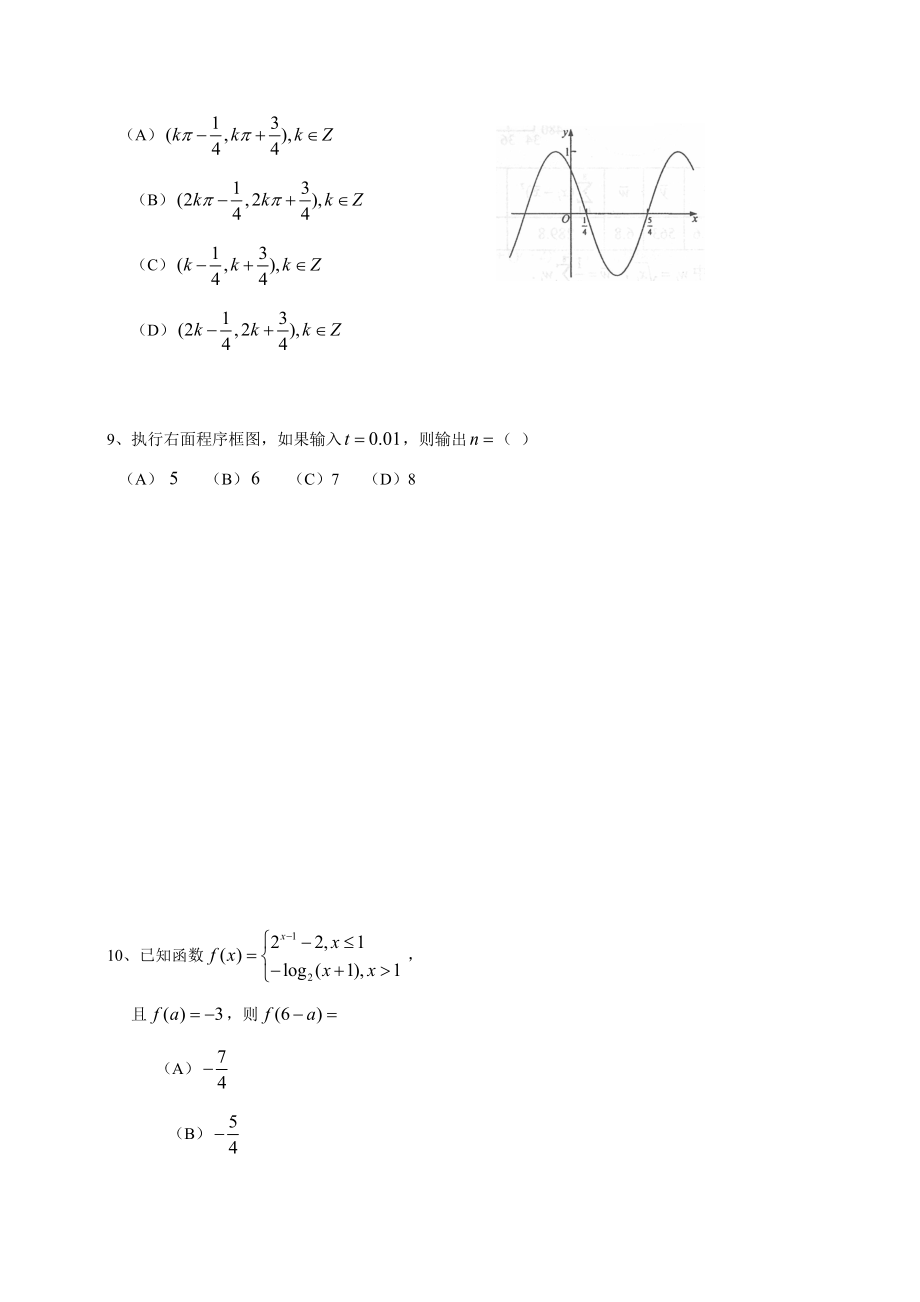 全国卷文科高考真题数学卷版附答案.doc