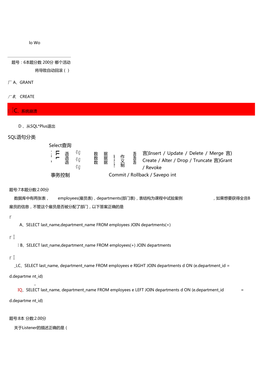 Oracle考试全答案.doc