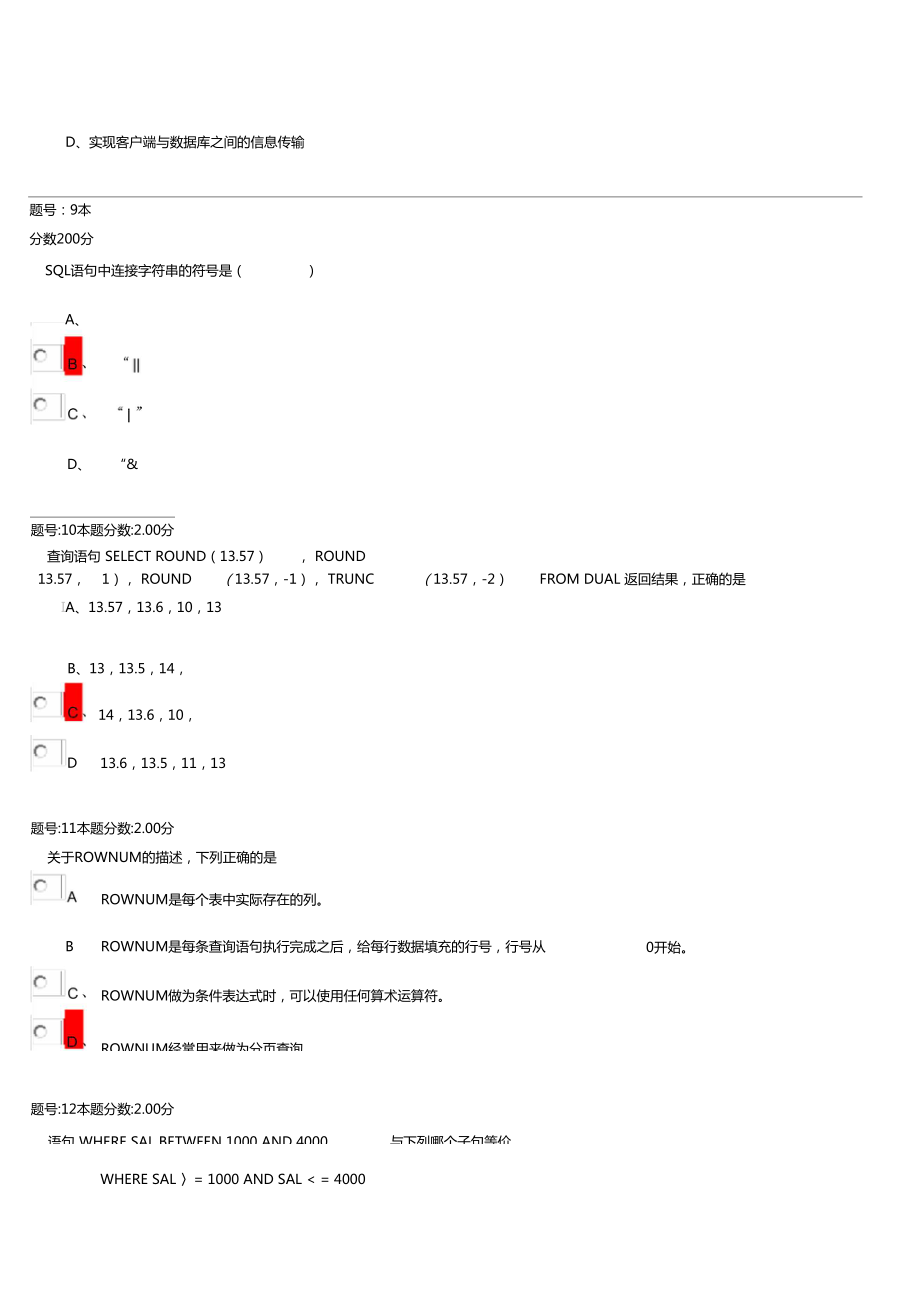 Oracle考试全答案.doc