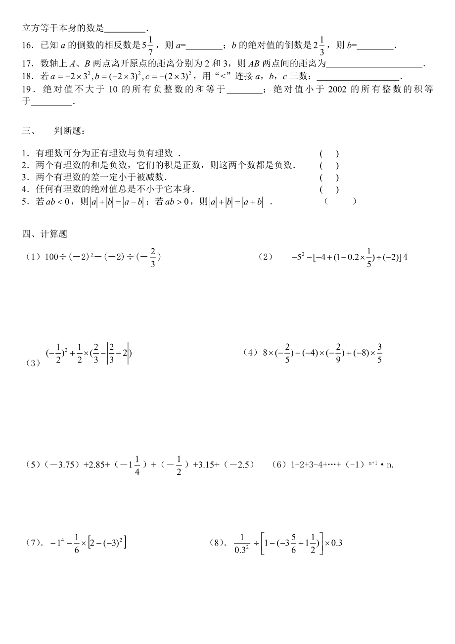 七年级数学有理数拔高测试题.doc