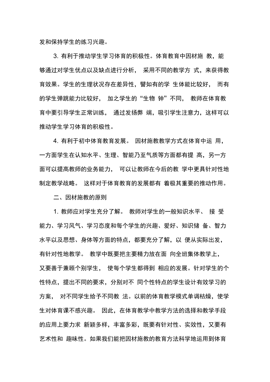 体育教学应因材施教.doc