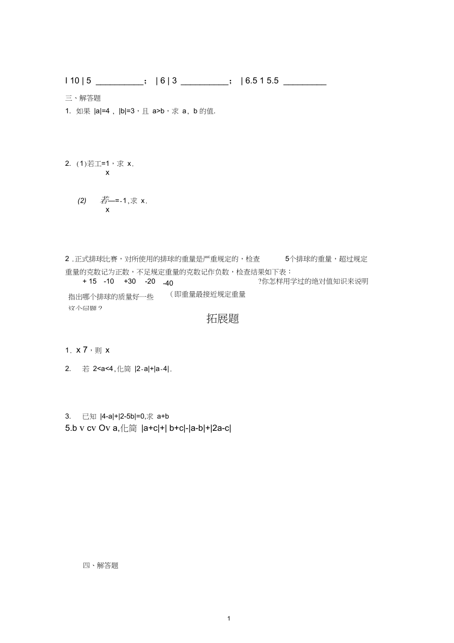 初中数学七年级绝对值练习题.doc