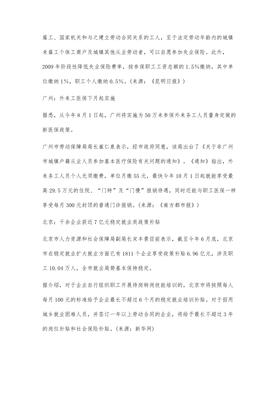 专家加快推动改革和完善收入分配制度等.doc