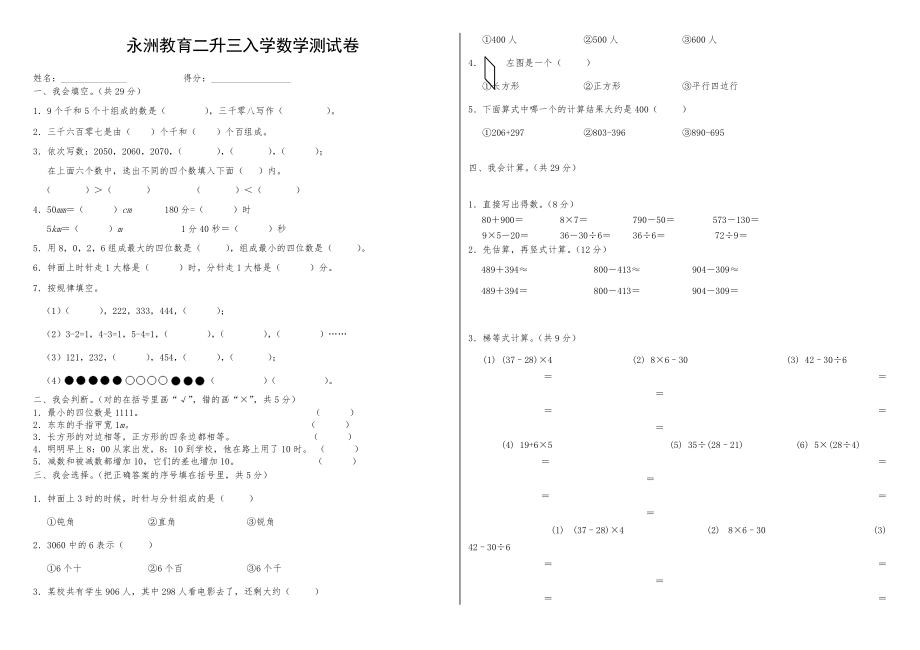 二升三数学入学测试习题8份.doc