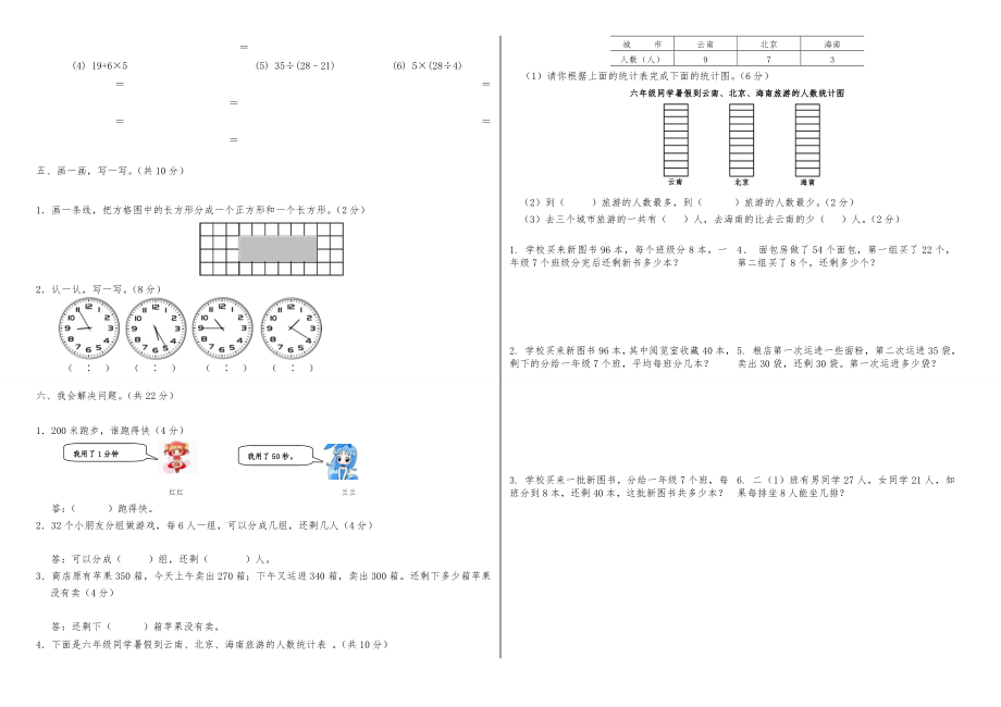 二升三数学入学测试习题8份.doc