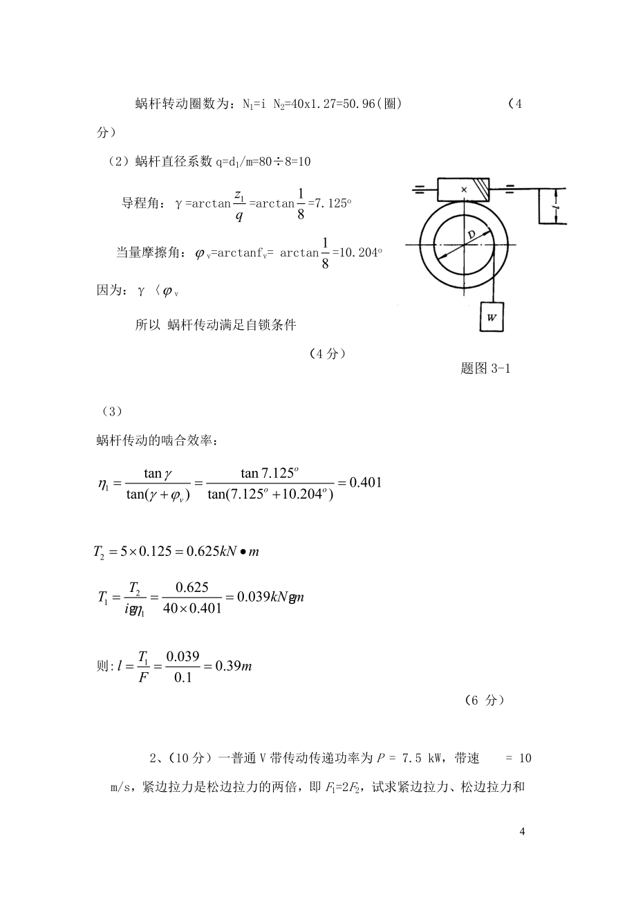 机械设计考试卷1.doc