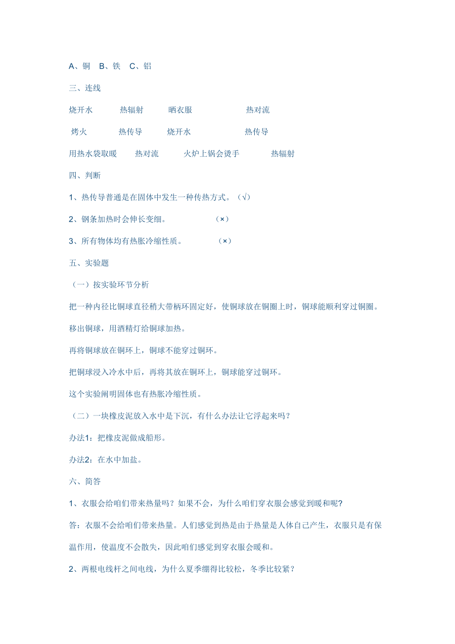 五年级科学下册全册知识点总结.doc