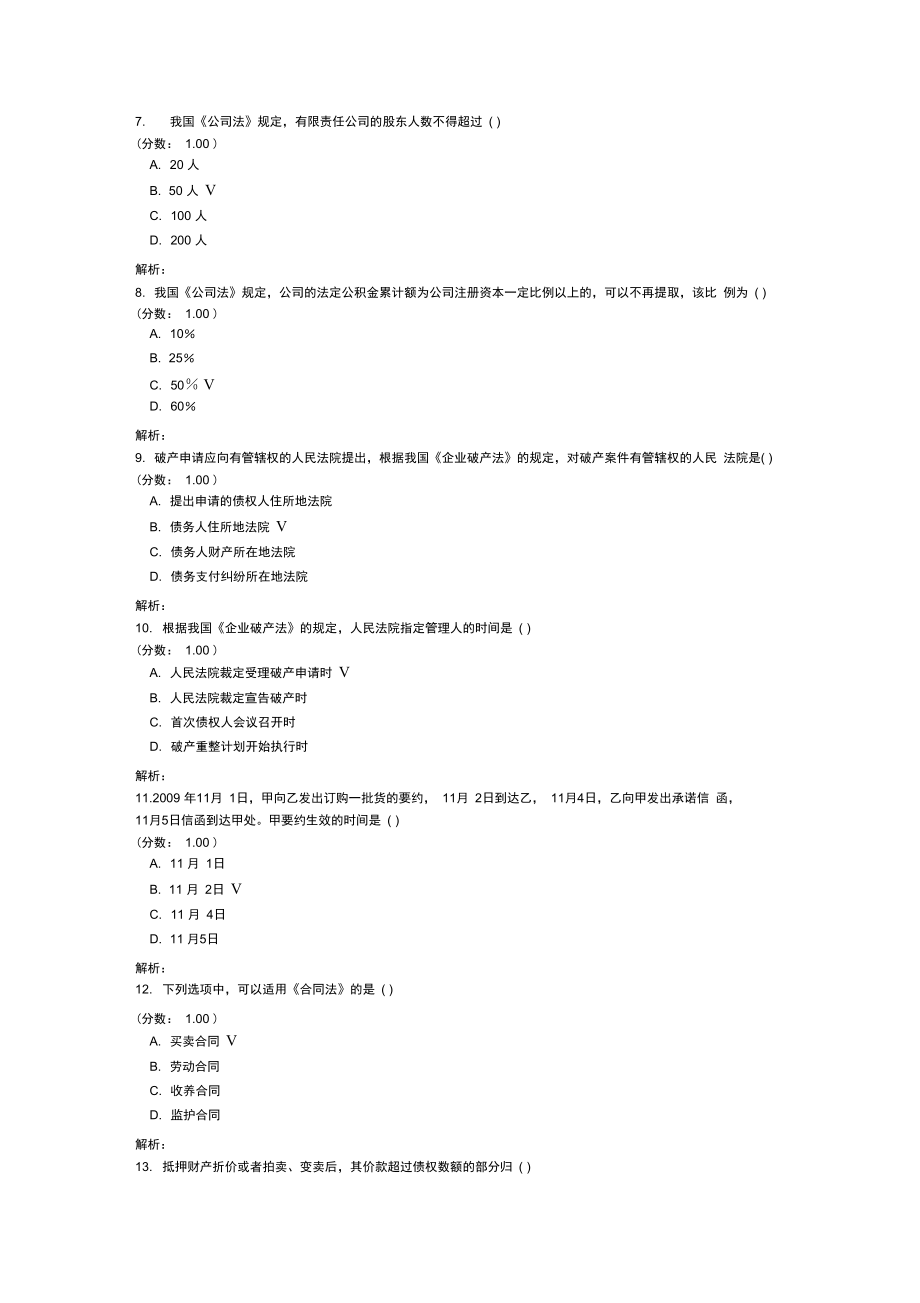 全国2010年10月自学考试商法(二)试题.doc