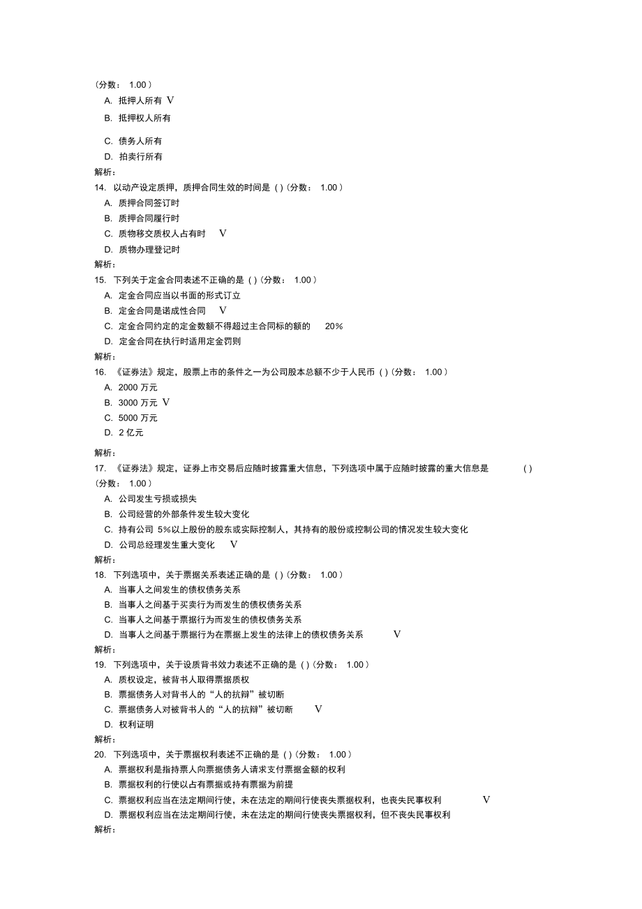 全国2010年10月自学考试商法(二)试题.doc