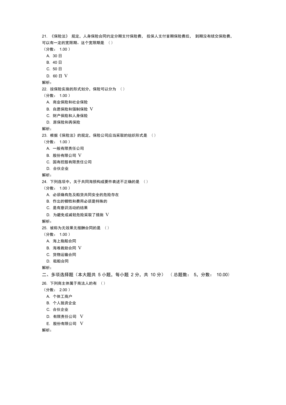 全国2010年10月自学考试商法(二)试题.doc